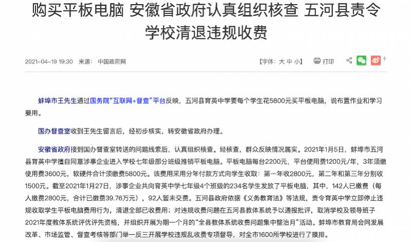 要斩断高价平板后的腐败黑手，更要避免聪颖教育成过度应试的帮凶