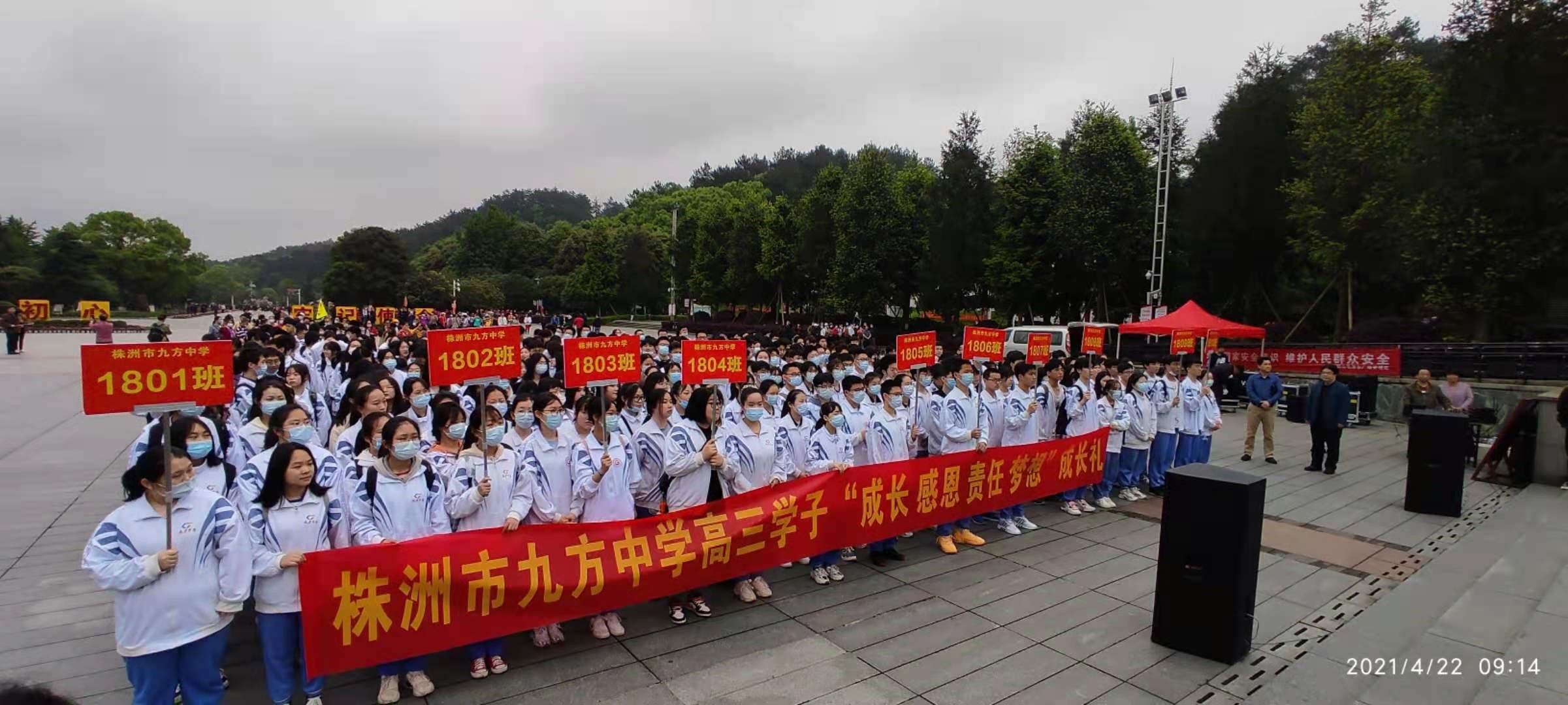 株洲市九方中学举行2021届高三学生成人礼