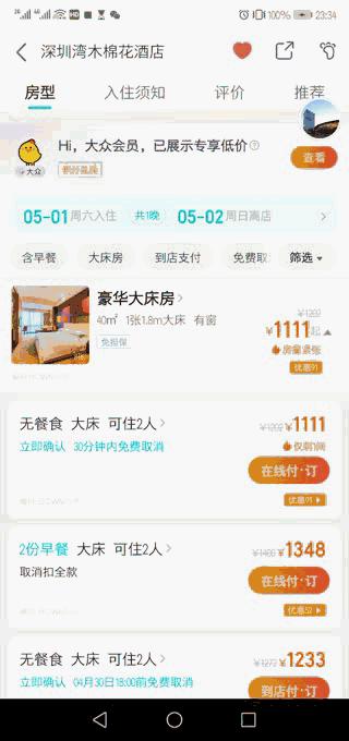 哪个平台酒店预订价格最便宜,预订酒店哪个平台便宜好用