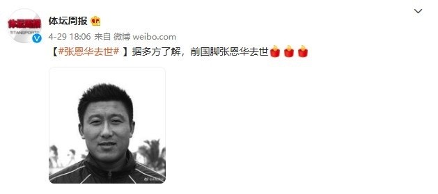 张恩华离世,张恩华死时间