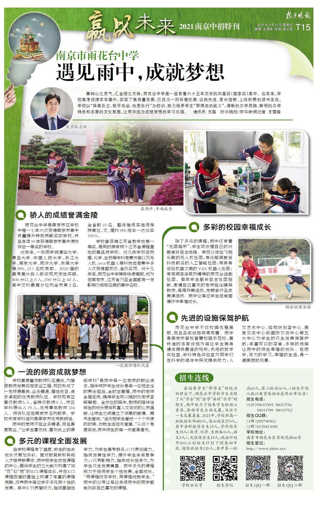 赢战未来之超级演说家,赢战未来再创辉煌