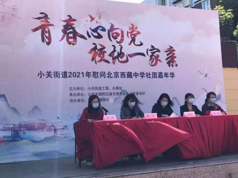 朝阳小关街道慰问*藏西**中学师生