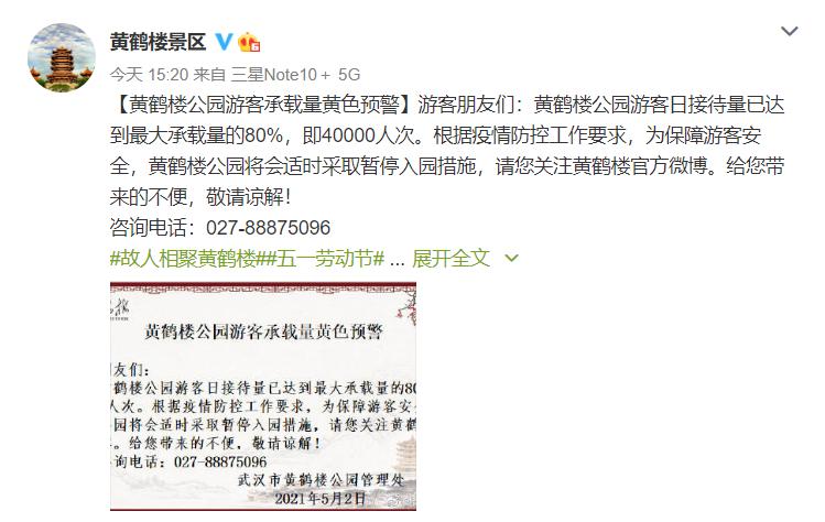 武汉黄鹤楼最新视频滞留人员,假期首日黄鹤楼涌入超4万余人次