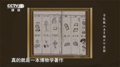 李时珍本草纲目医书,李时珍亲笔写的本草纲目