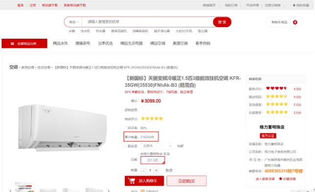 董明珠直播带货火了,董明珠直播带货翻车