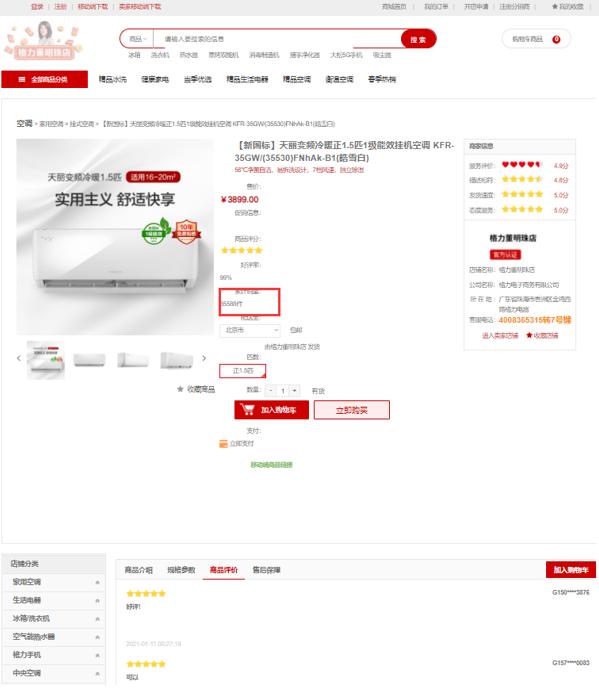 董明珠直播带货火了,董明珠直播带货翻车