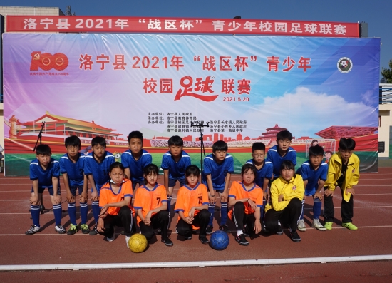 洛宁县足球联赛直播,举办首届青少年足球联赛