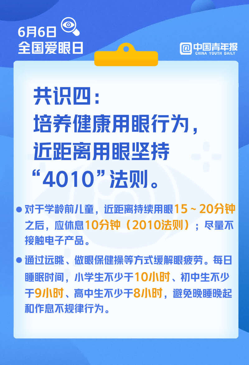 6月5日全国爱眼日近视防控系列,全国爱眼日儿童青少年近视防控