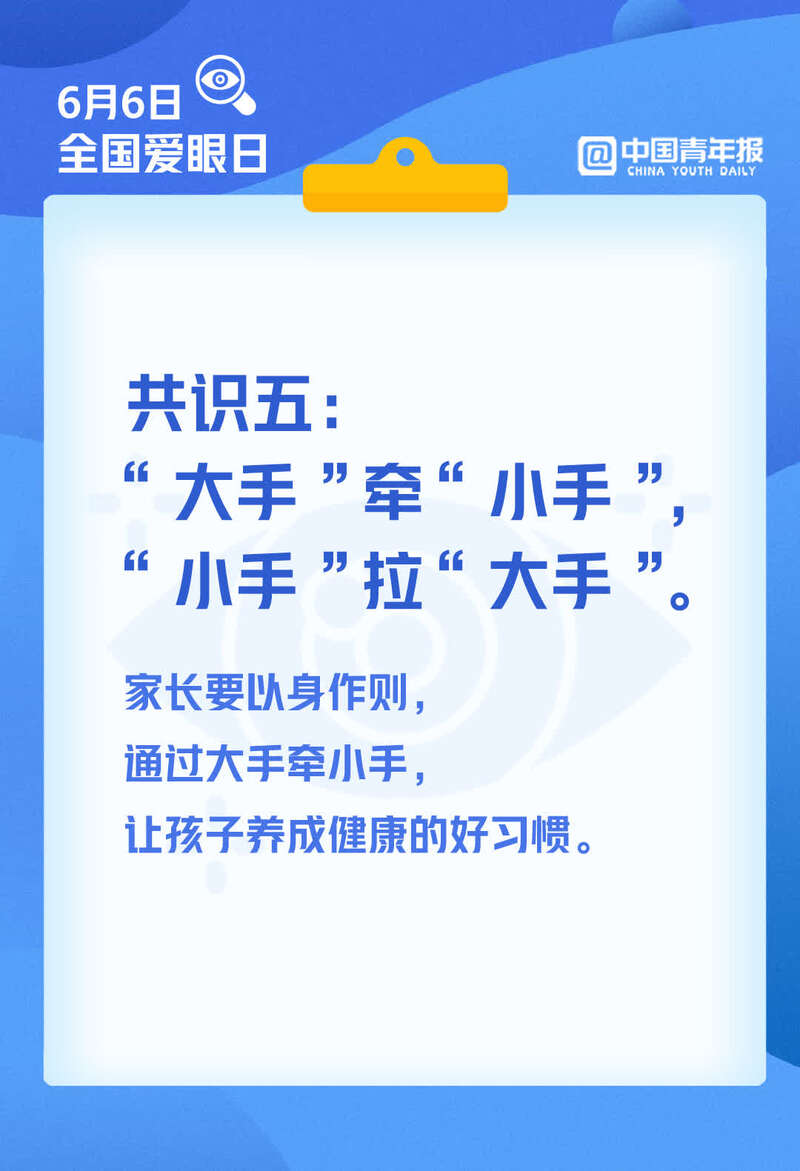 6月5日全国爱眼日近视防控系列,全国爱眼日儿童青少年近视防控