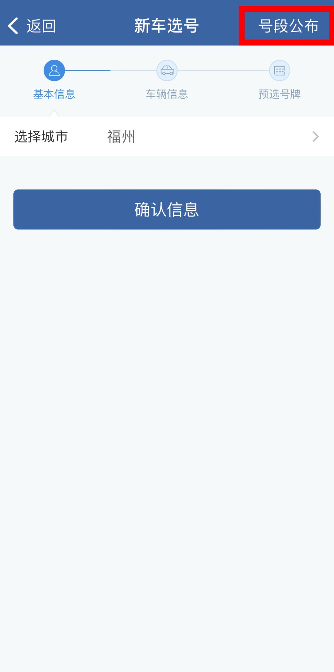 新号段靓号选号,新号段出来多久可以选号