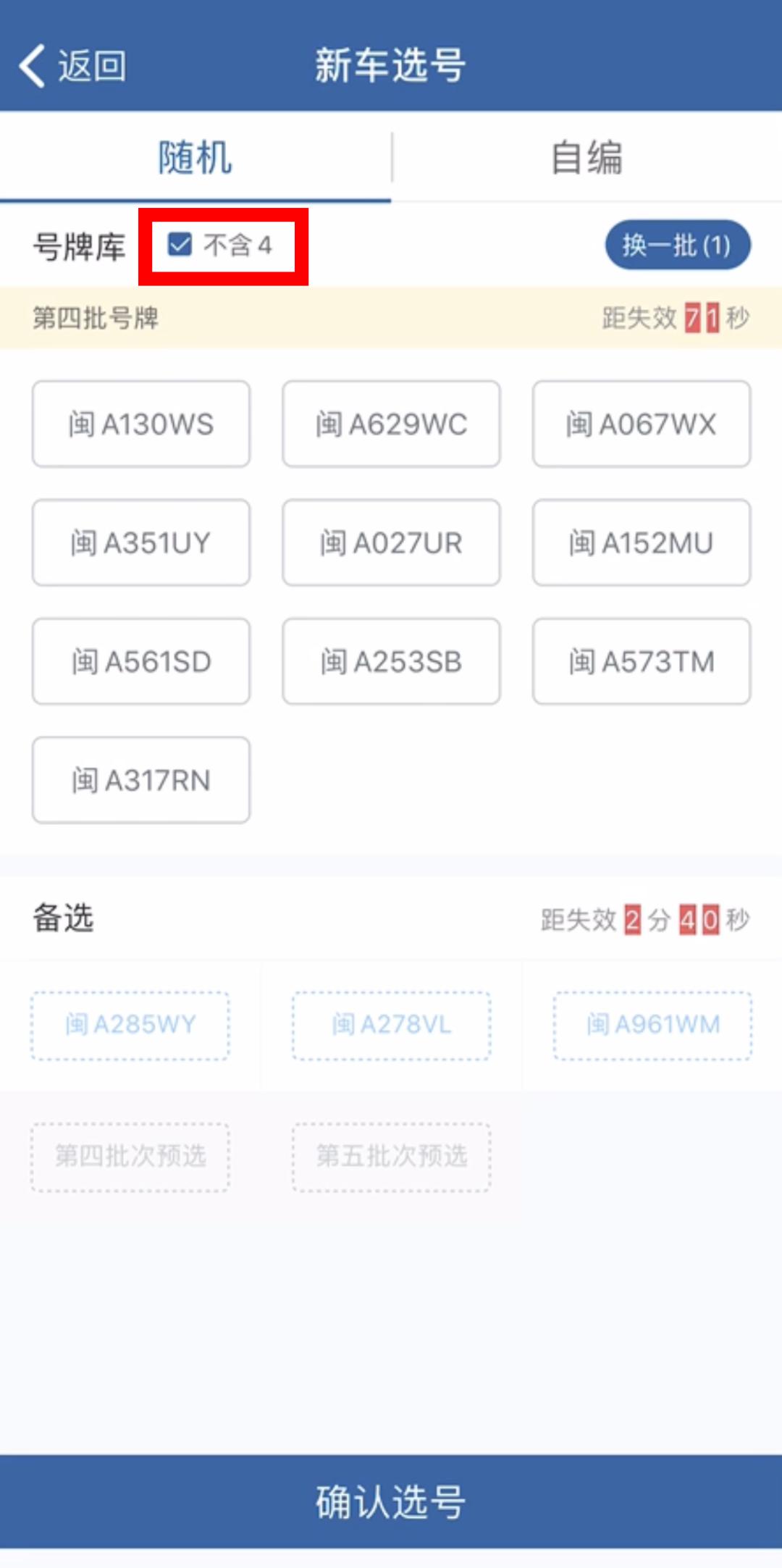 新号段靓号选号,新号段出来多久可以选号