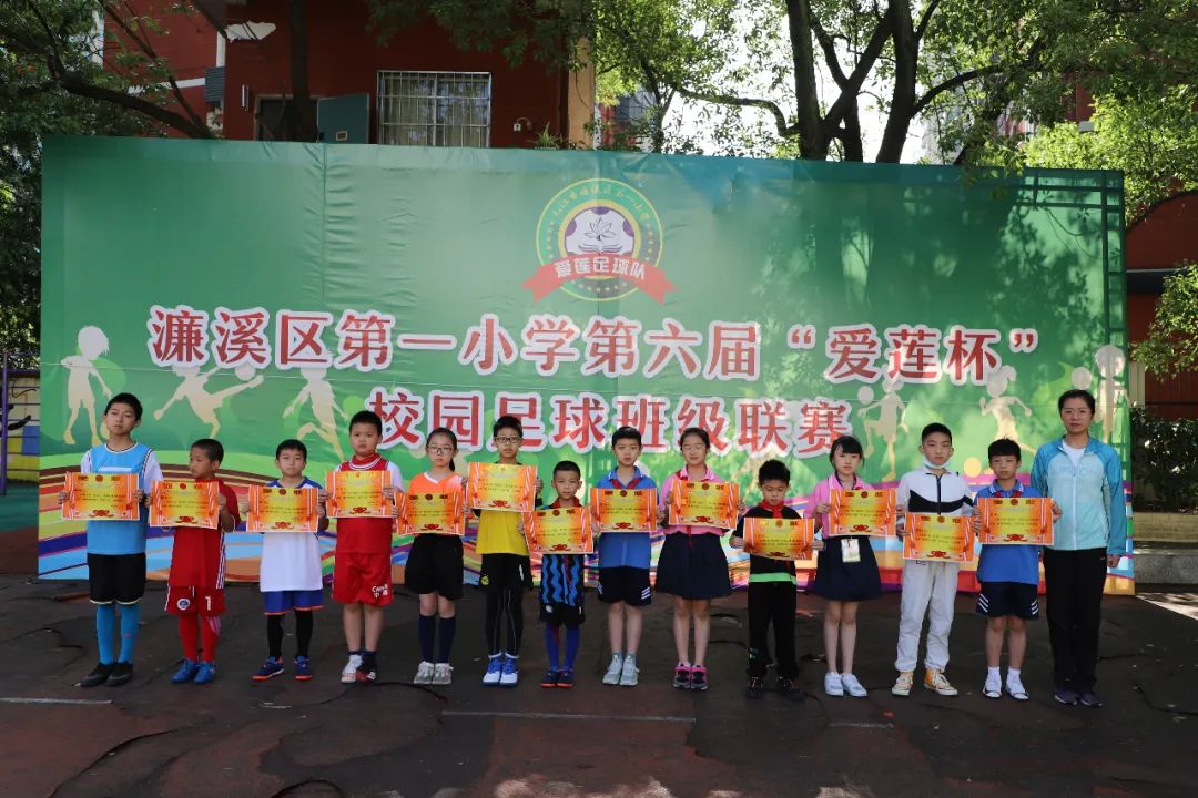 快乐足球追逐梦想——记濂溪区第一小学第六届“爱莲杯”足球班级联赛
