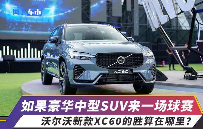 沃尔沃xc602022年6月生产,沃尔沃xc60新款2023款豪华款