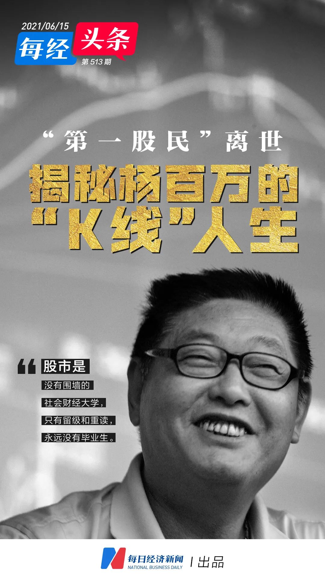 中国第一股民杨百万的股市传奇,中国第一股民杨百万的炒股技巧