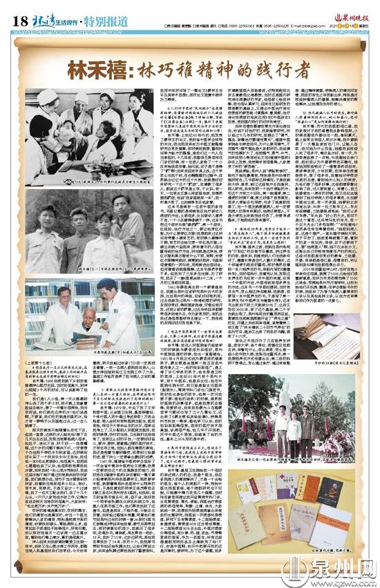 林禾禧林巧稚,林和熺和林巧稚是什么关系