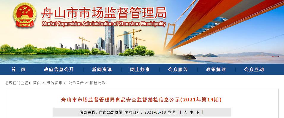 苏州市食品安全监督抽检,舟山食品抽检