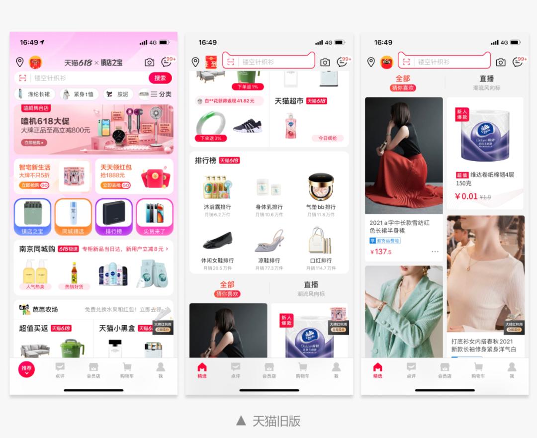 天猫界面改版吐槽,天猫搜索改版