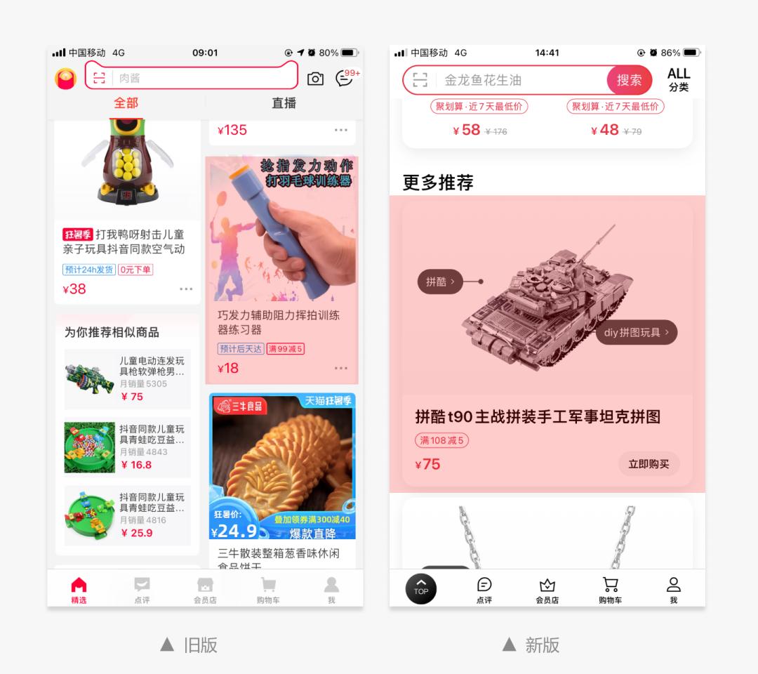 天猫界面改版吐槽,天猫搜索改版