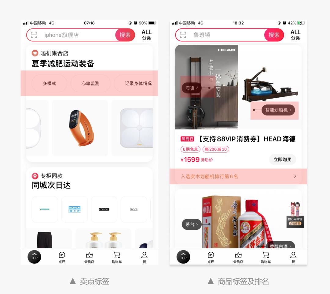 天猫界面改版吐槽,天猫搜索改版