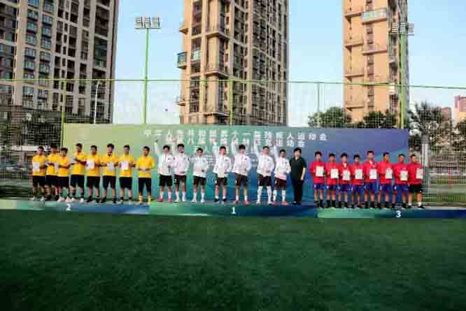 2018年全国聋人足球比赛,第十届残疾人聋人足球比赛