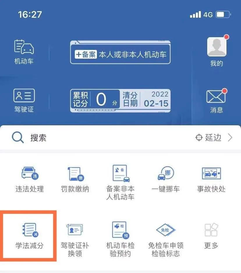 你想减掉驾驶证违法记分吗？已记1-11分的司机这样办