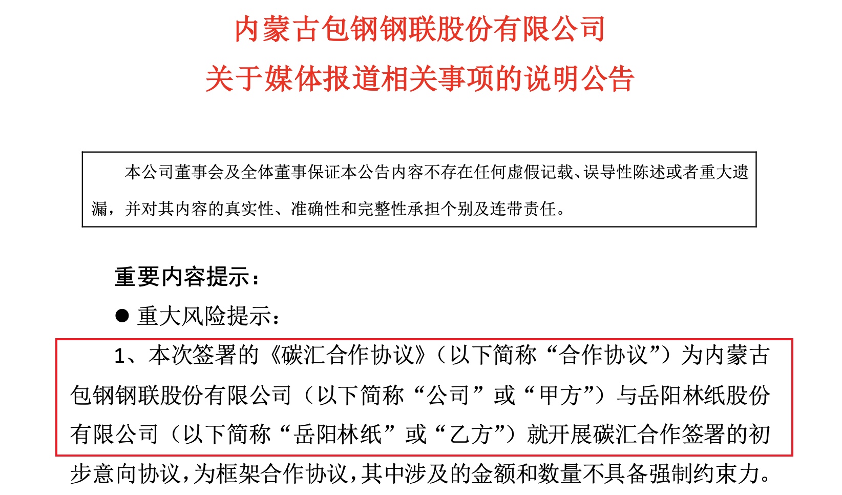 “钢铁侠”大丰收！包钢利润翻32倍创纪录，但下半年或存限产隐忧