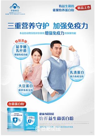雀巢怡养健心中老年奶粉的功效,雀巢怡养守护健心中老年奶粉
