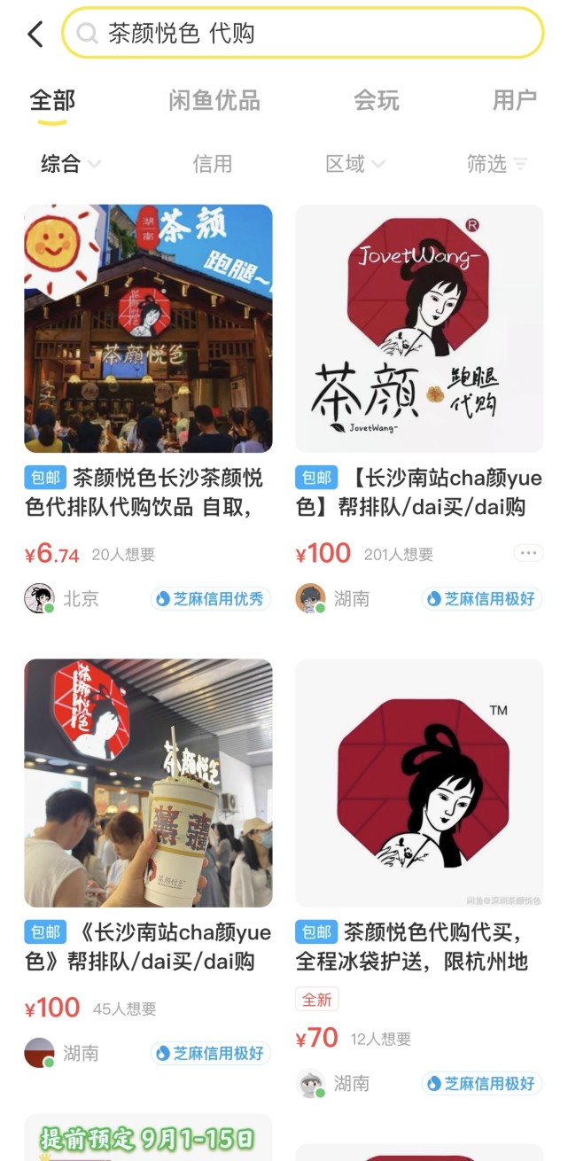 奶茶代购费,奶茶代购费600