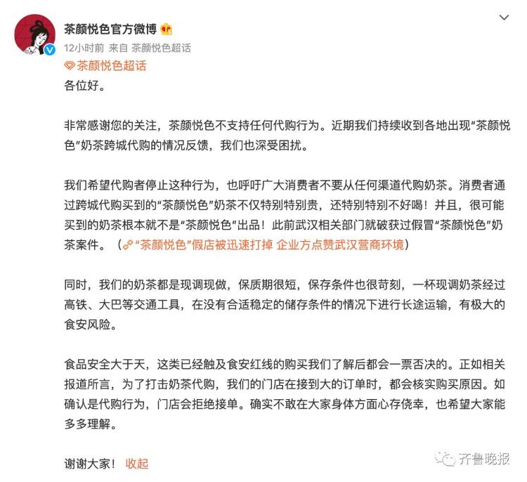 奶茶代购费,奶茶代购费600