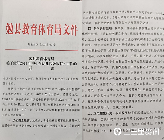 汉中假期封闭补课学校,勉县校园违规补课