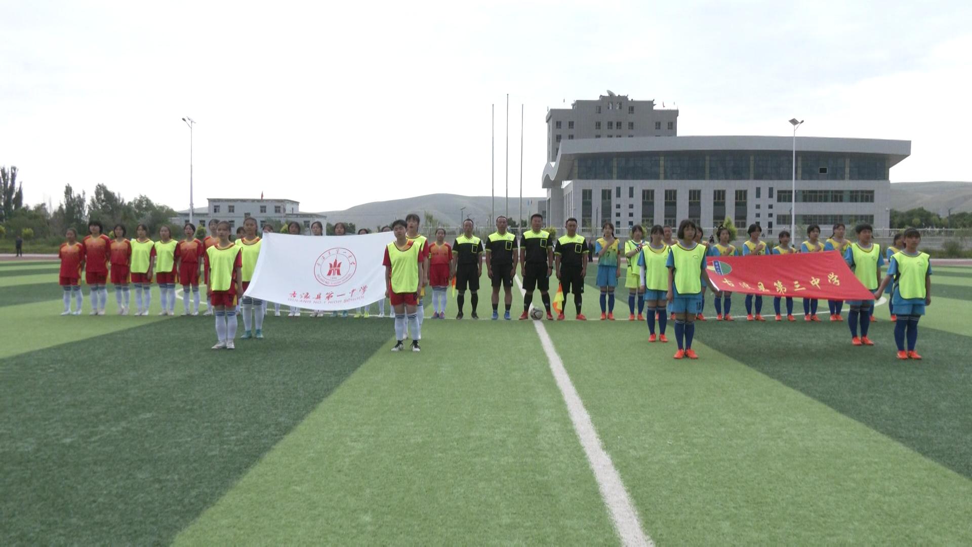 古浪县第二届中小学校园足球联赛举行决赛