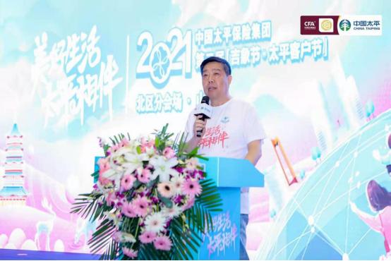 太平人寿客户节,中国太平客户节开幕式
