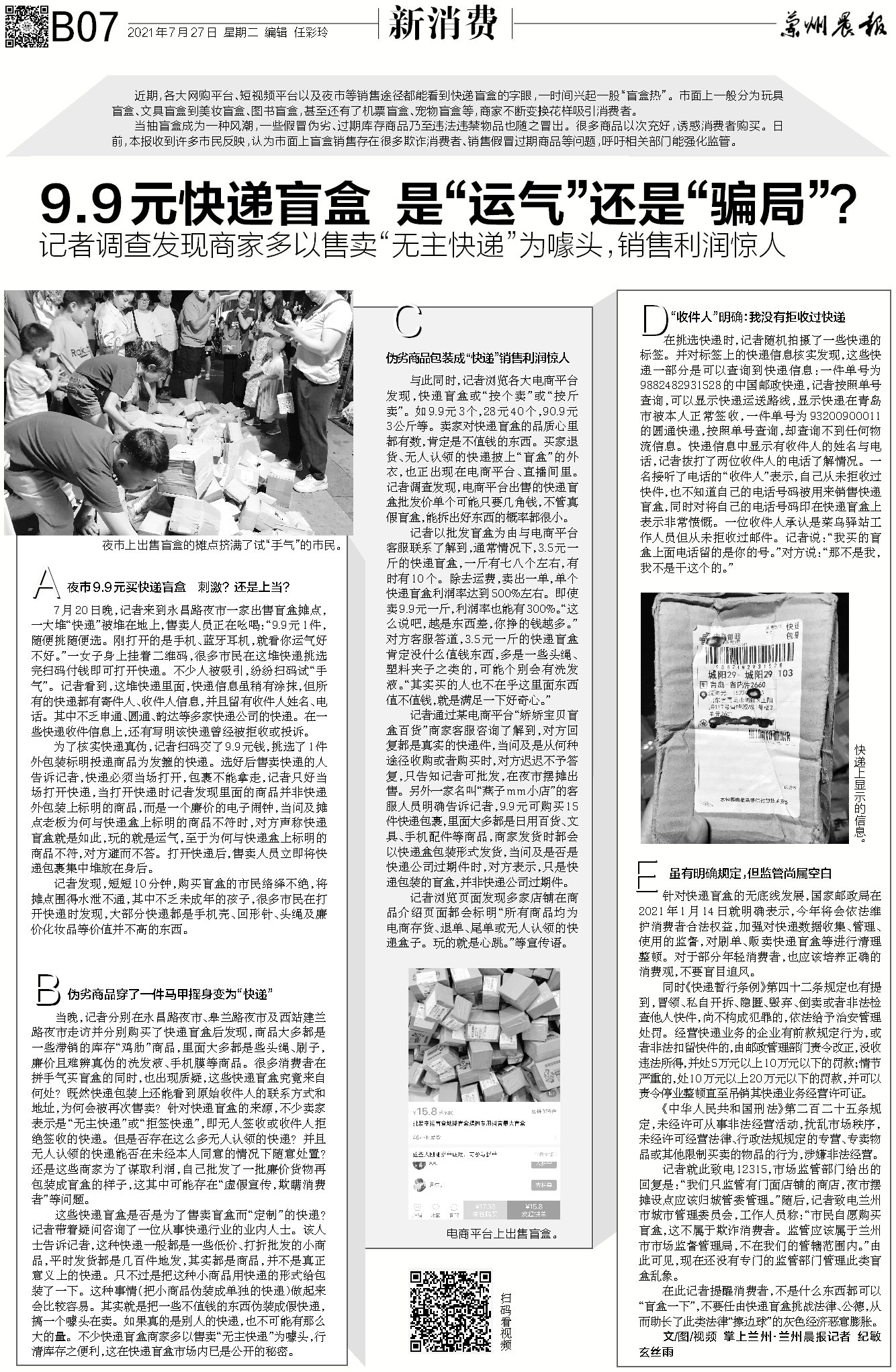 网上的快递盲盒值不值得购买,网上快递买盲盒一般是什么套路