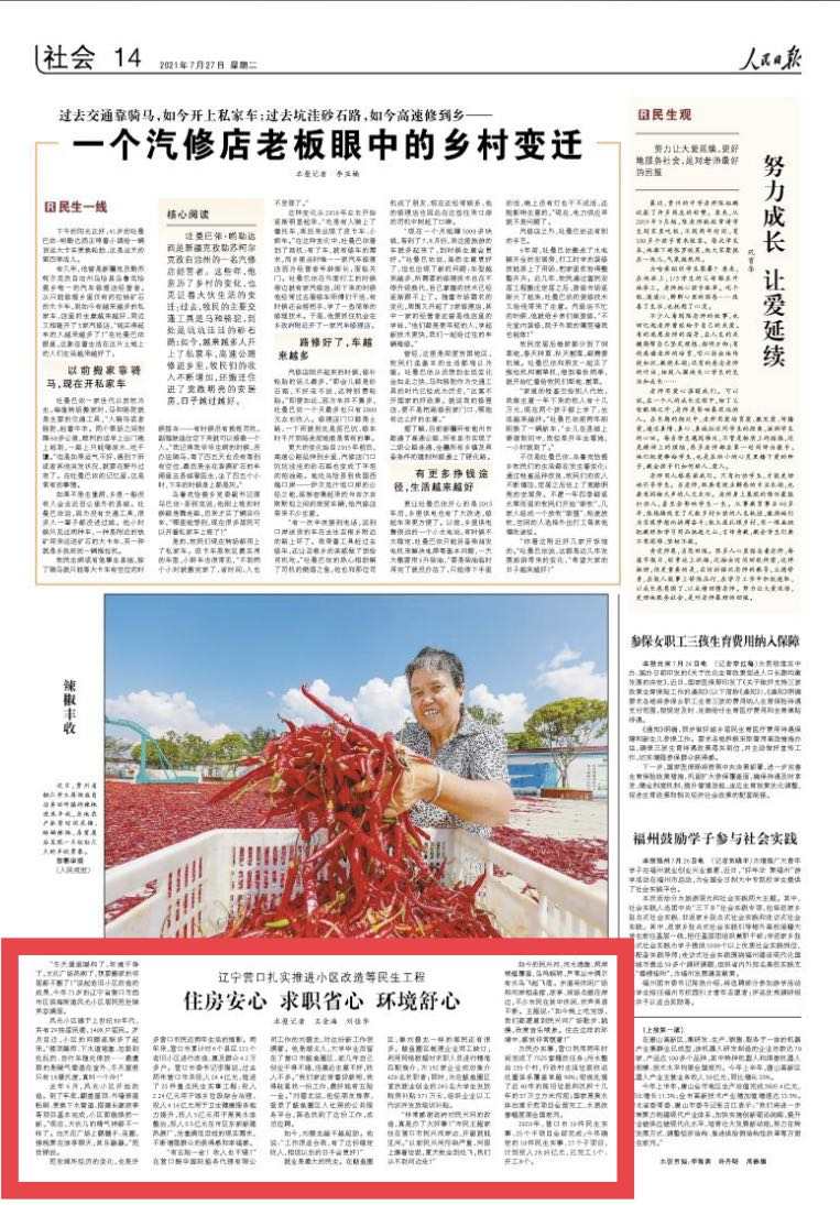 人民日报点赞辽宁营口,人民日报点赞辽宁朝阳市