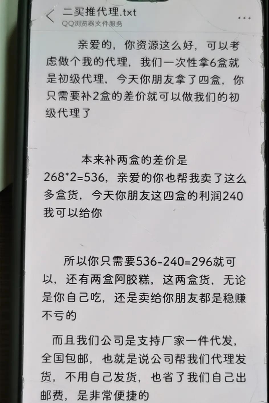 被微商产品一步步套路,微商互推诈骗会判多久