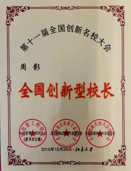 优秀*产党共**员周影：39载坚守教育初心潜心育材立德树人