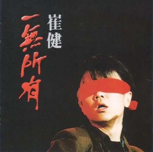 崔健性格,年轻时候的崔健