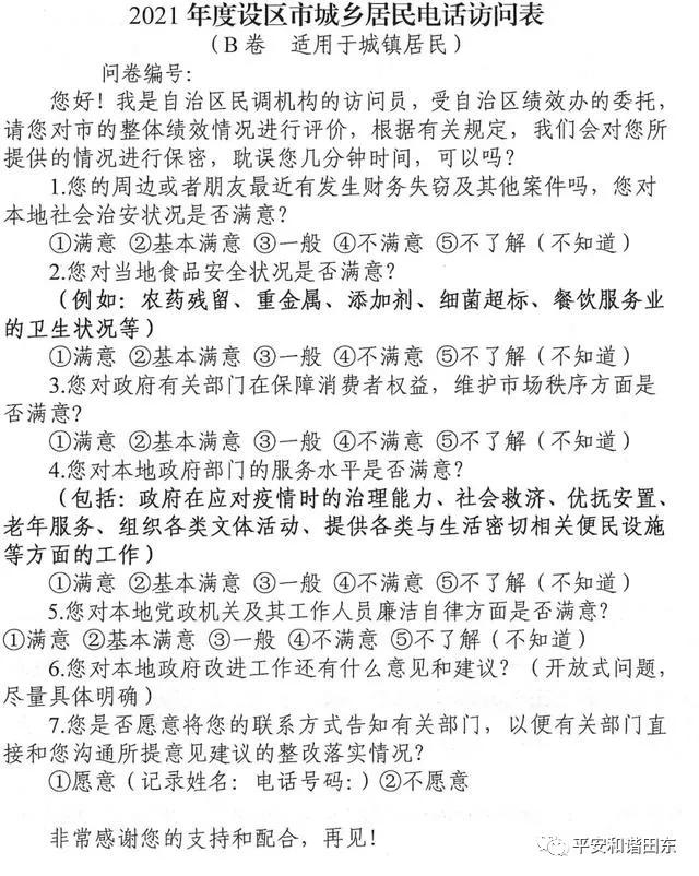 致全县民众的一封信,致全镇广大群众的一封信