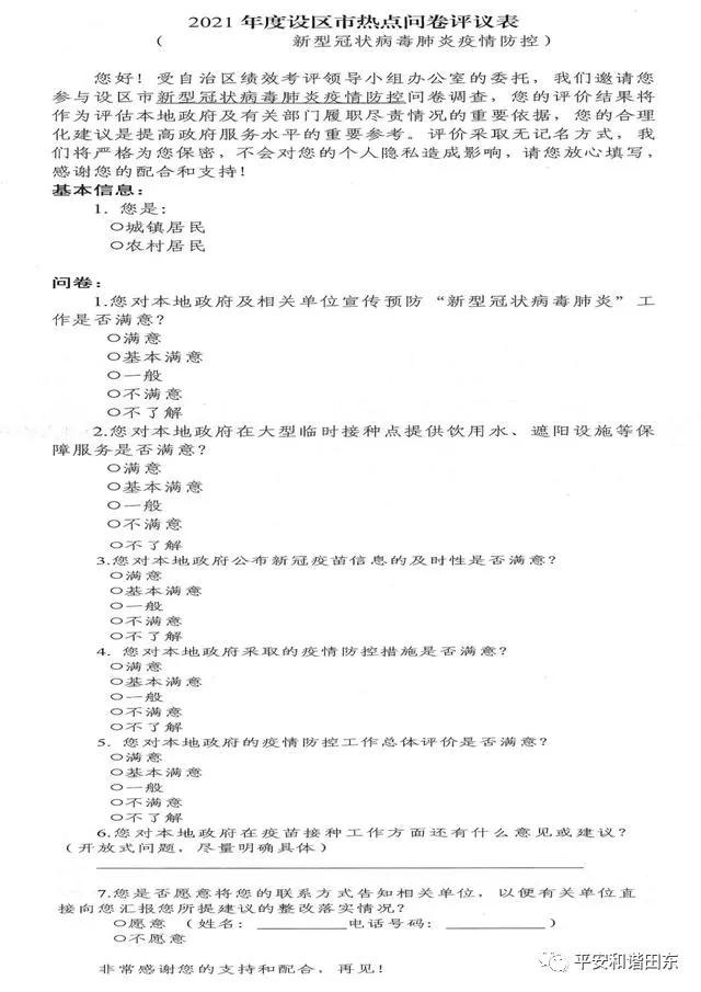 致全县民众的一封信,致全镇广大群众的一封信