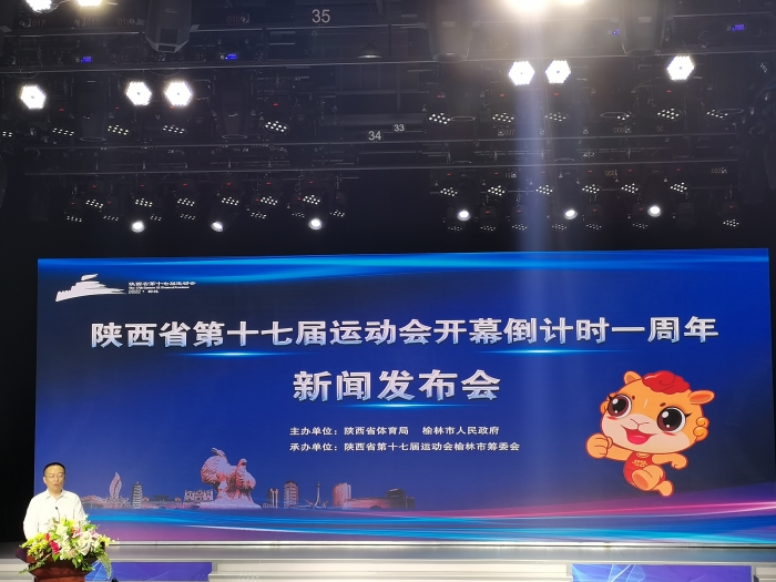 陕西省第十七届运动会时间,陕西省第十七届运动会开幕式榆林