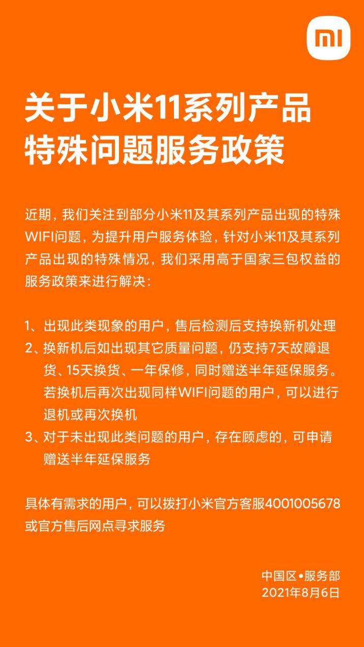 小米11出现什么wifi问题,小米11wifi问题官方回应