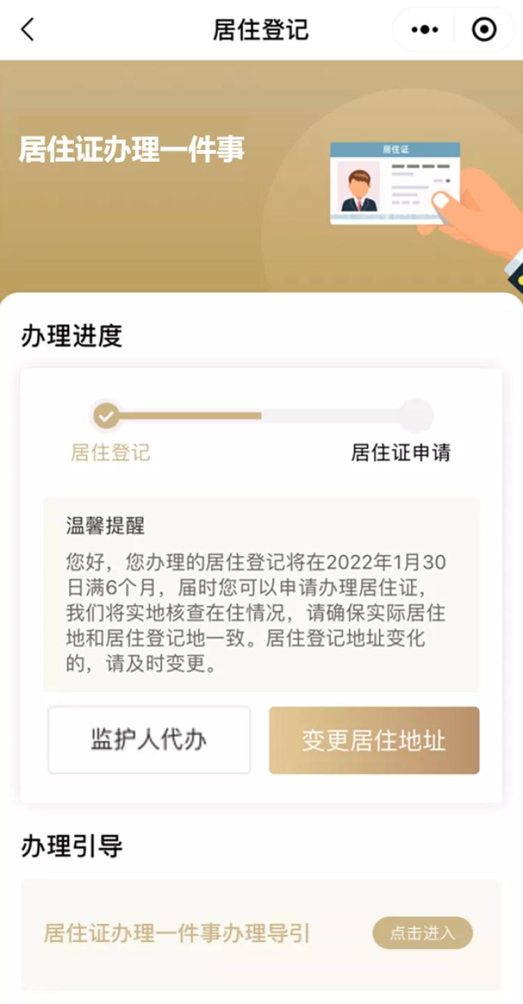 居住证办理户籍地变更需要多久,办理居住证一标三实是什么