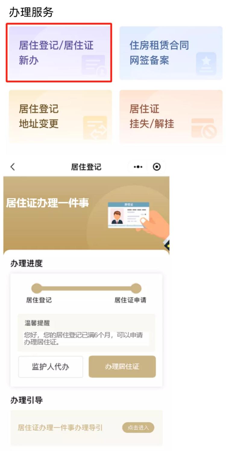 居住证办理户籍地变更需要多久,办理居住证一标三实是什么