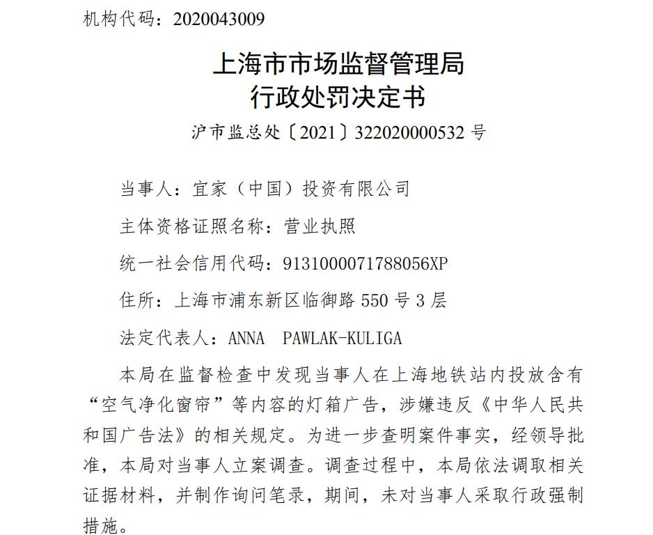 宜家被罚原因,宜家屡次受罚