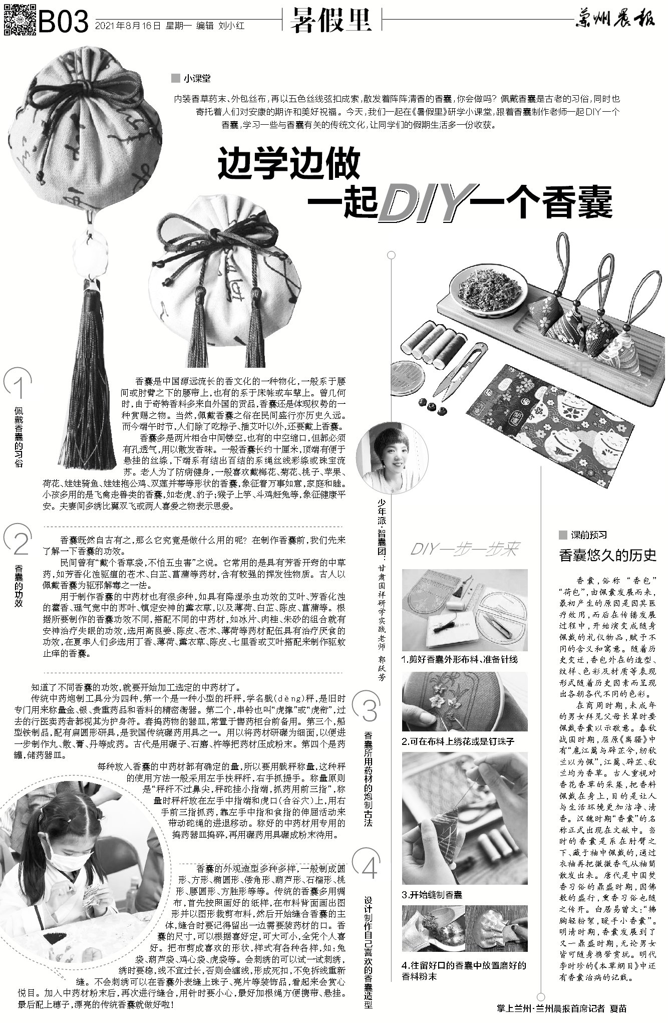 学做暑假手工,自制清新小香囊