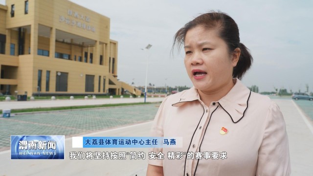 聚焦魅力秦东喜迎全运盛会