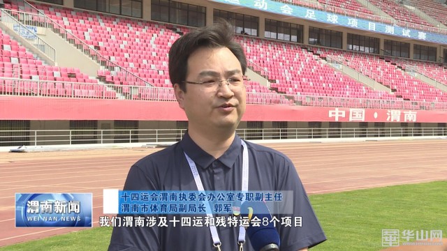 聚焦魅力秦东喜迎全运盛会