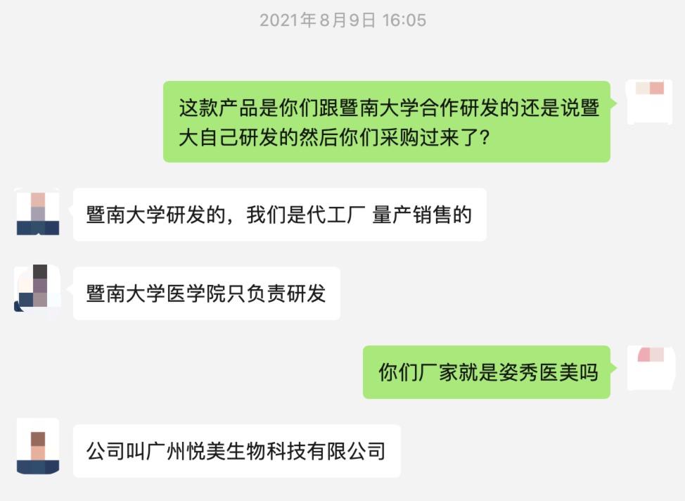 有商家假借暨南大学名号网售干细胞因子，胸部、*处私**都可填充
