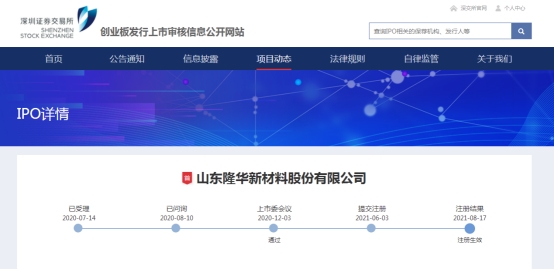隆华新材创业板申请,隆华新材上市时间
