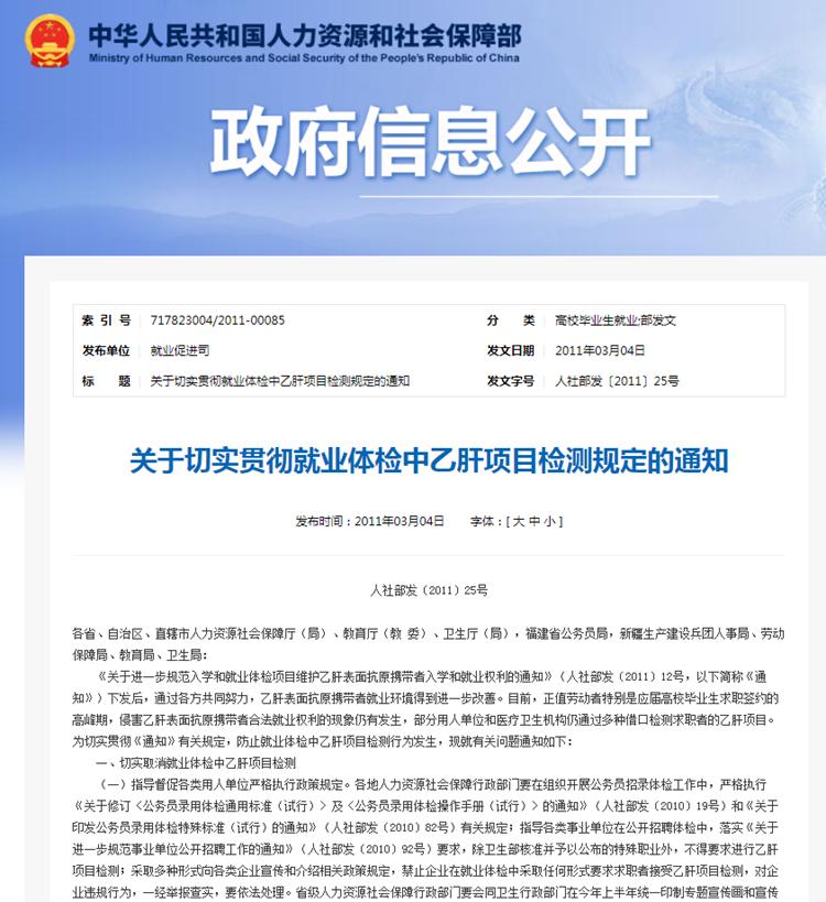 大学毕业乙肝受限的工作,大学生入职体检查出乙肝